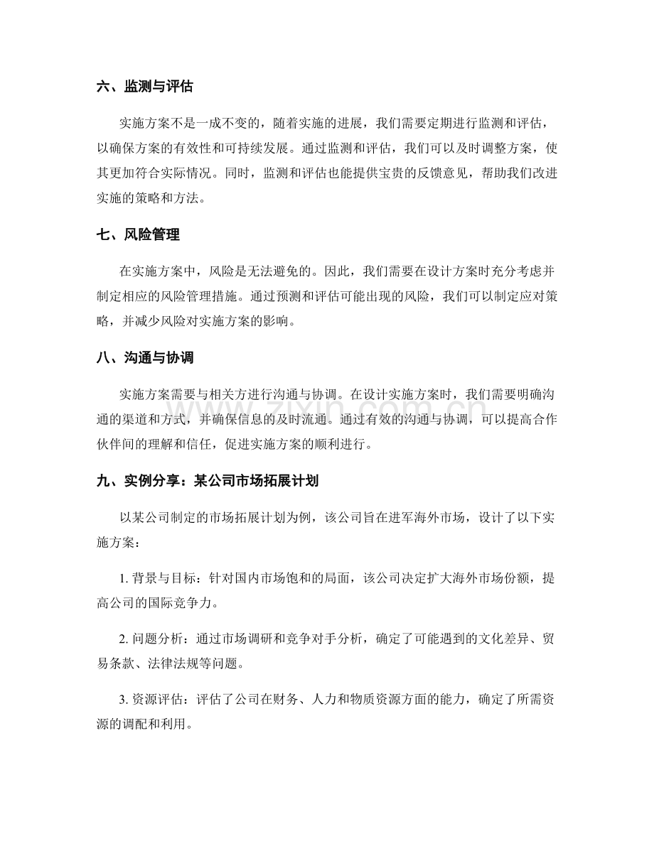 实施方案设计的要点与实例分享.docx_第2页