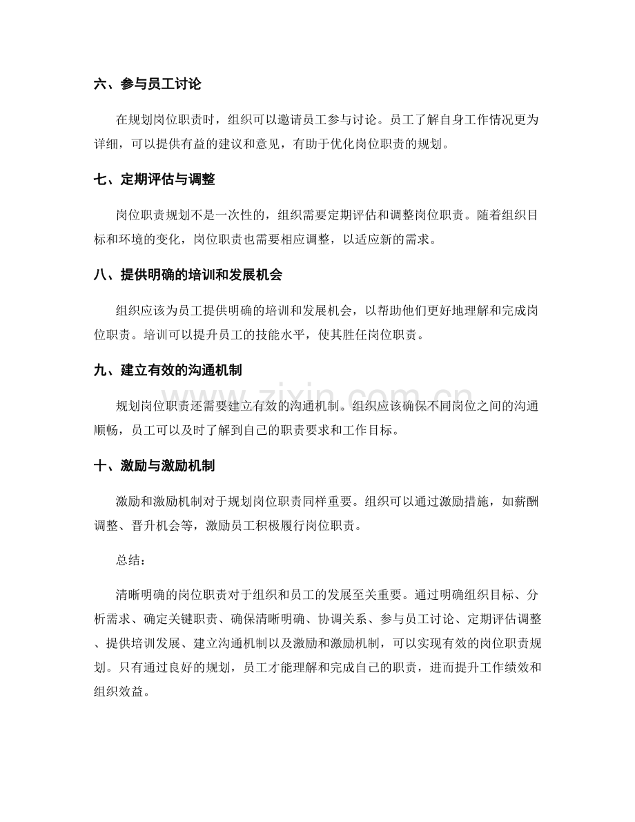 如何清晰明确地规划岗位职责.docx_第2页