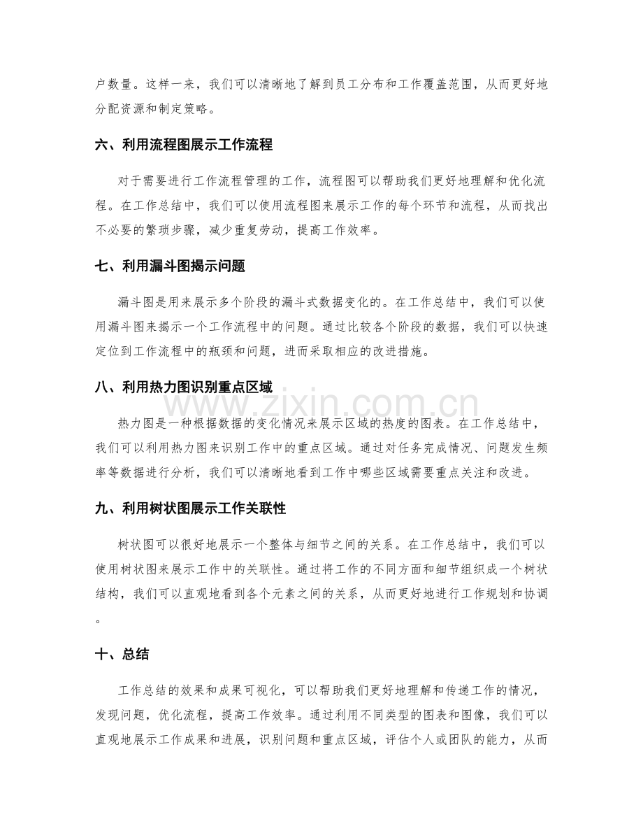 工作总结的效果和成果可视化.docx_第2页