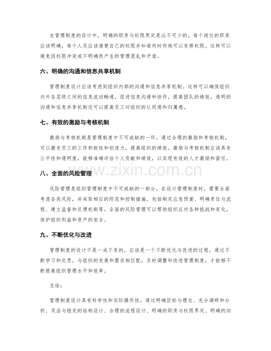 管理制度设计的科学原则与操作指南.docx_第2页