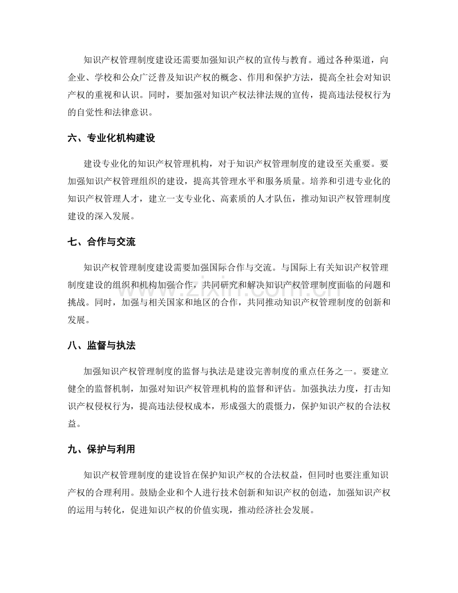 知识产权管理制度建设.docx_第2页