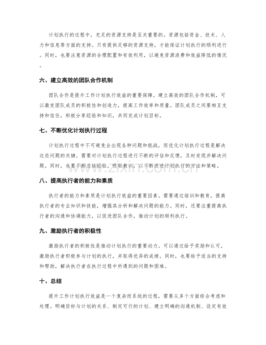 提升工作计划执行效益的方法论.docx_第2页