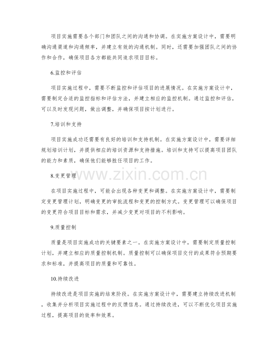 实施方案设计的核心内容.docx_第2页