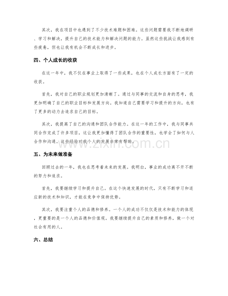 年终总结的事业成果与个人成长阶段性总结.docx_第2页