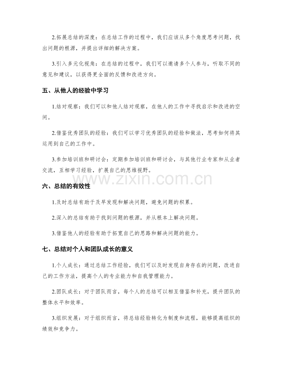 工作总结的问题反思和改进建议.docx_第2页