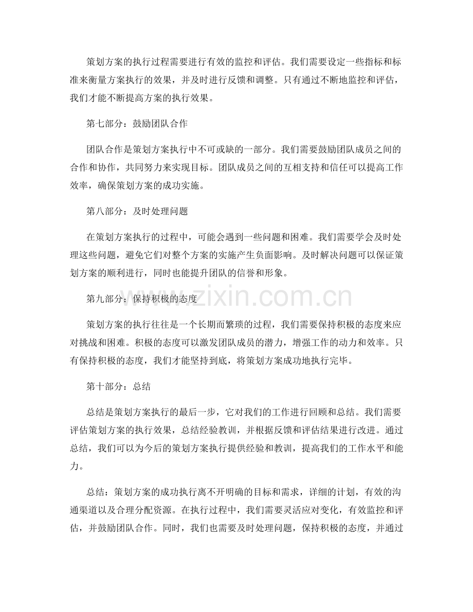 策划方案执行技巧.docx_第2页