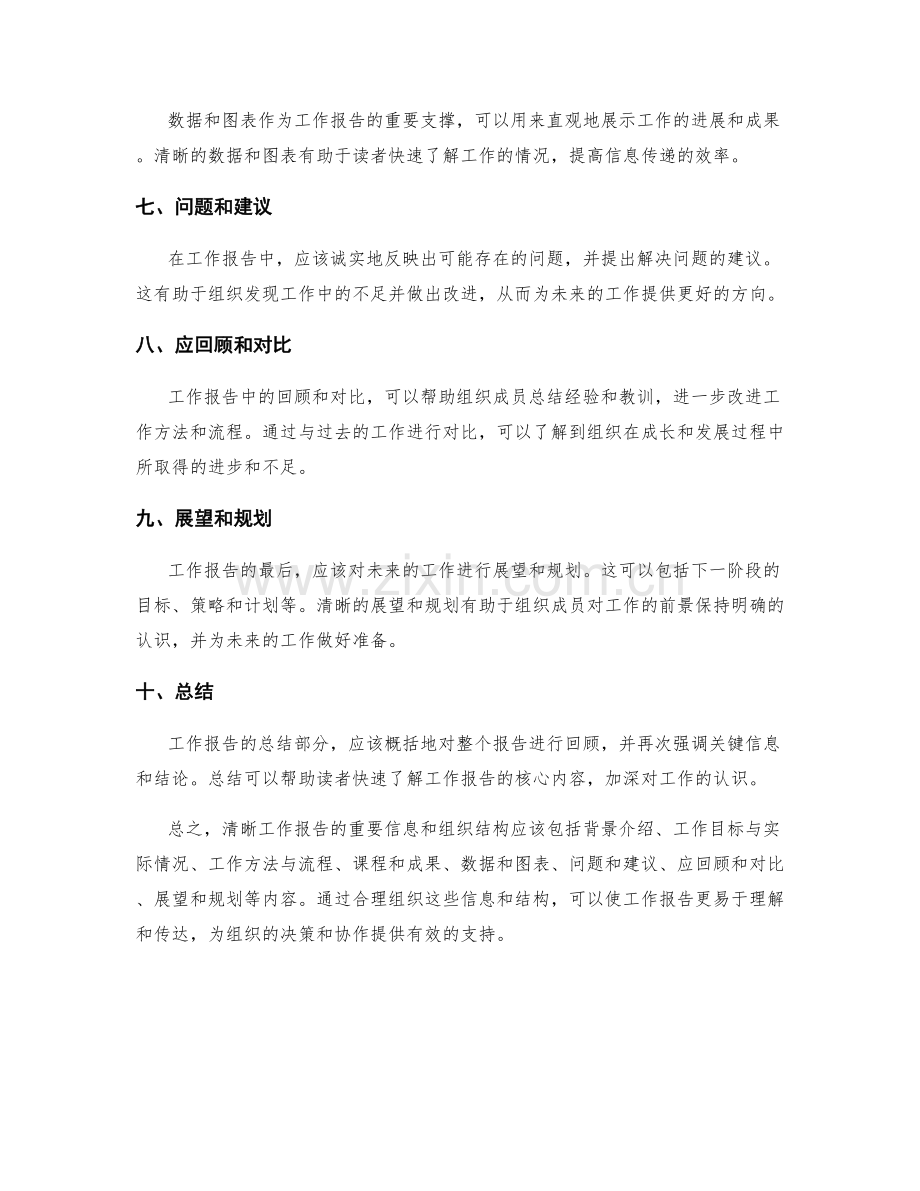 清晰工作报告的重要信息和组织结构.docx_第2页