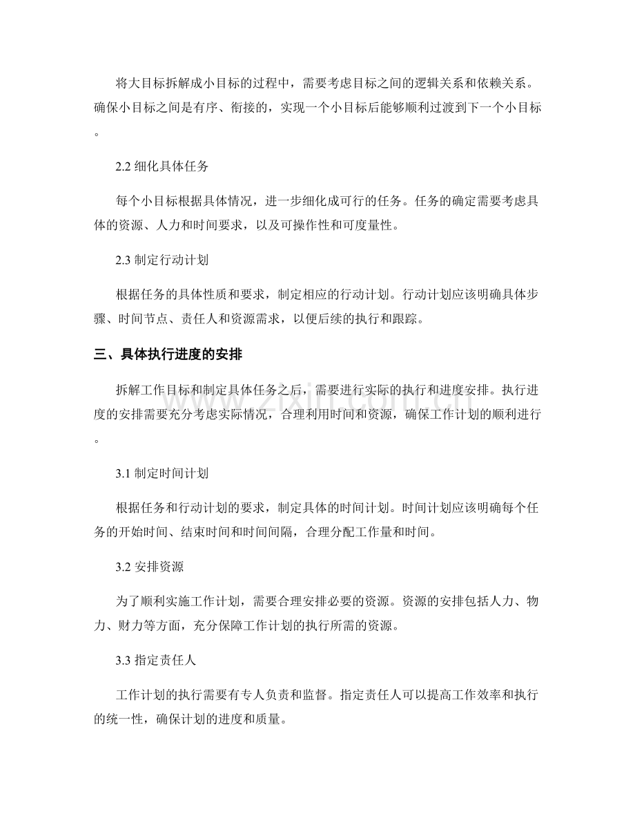 工作计划的目标拆解和具体执行进度.docx_第2页