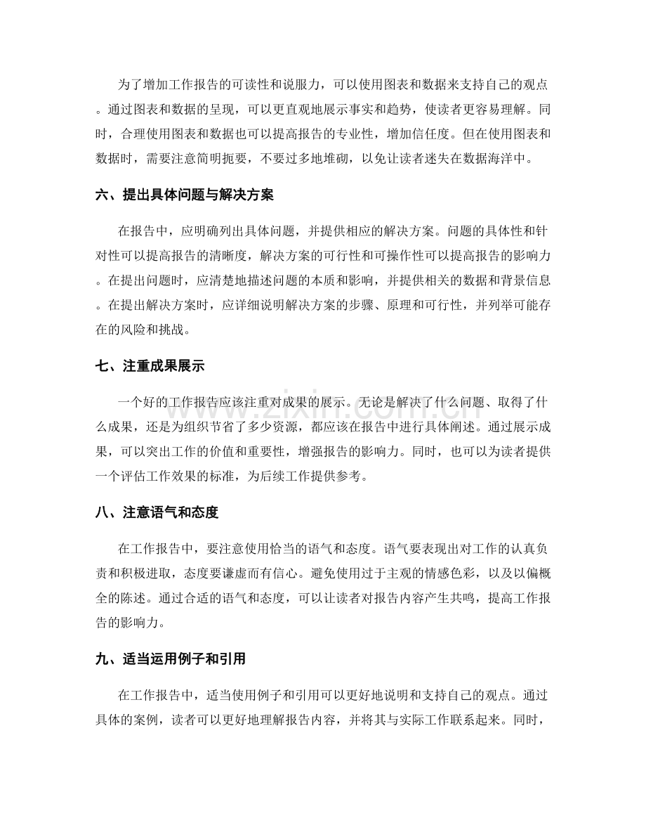 提高工作报告的清晰度与影响力.docx_第2页