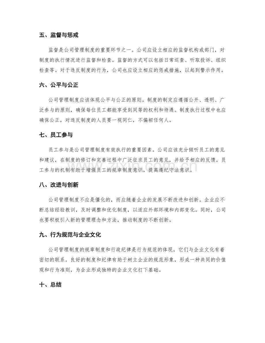 公司管理制度的规章制度和行政纪律.docx_第2页