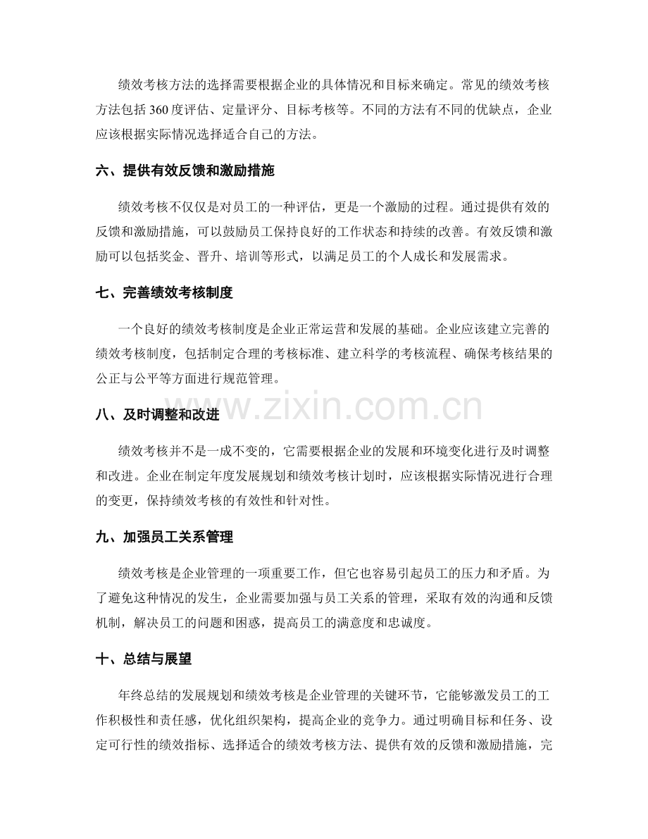 年终总结的发展规划和绩效考核重卡.docx_第2页