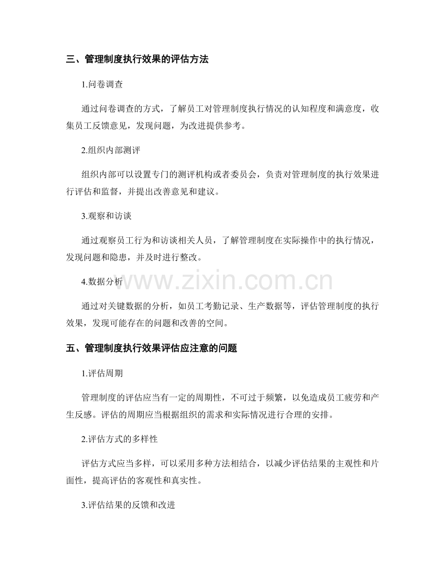 管理制度的操作规范和执行效果评估.docx_第2页