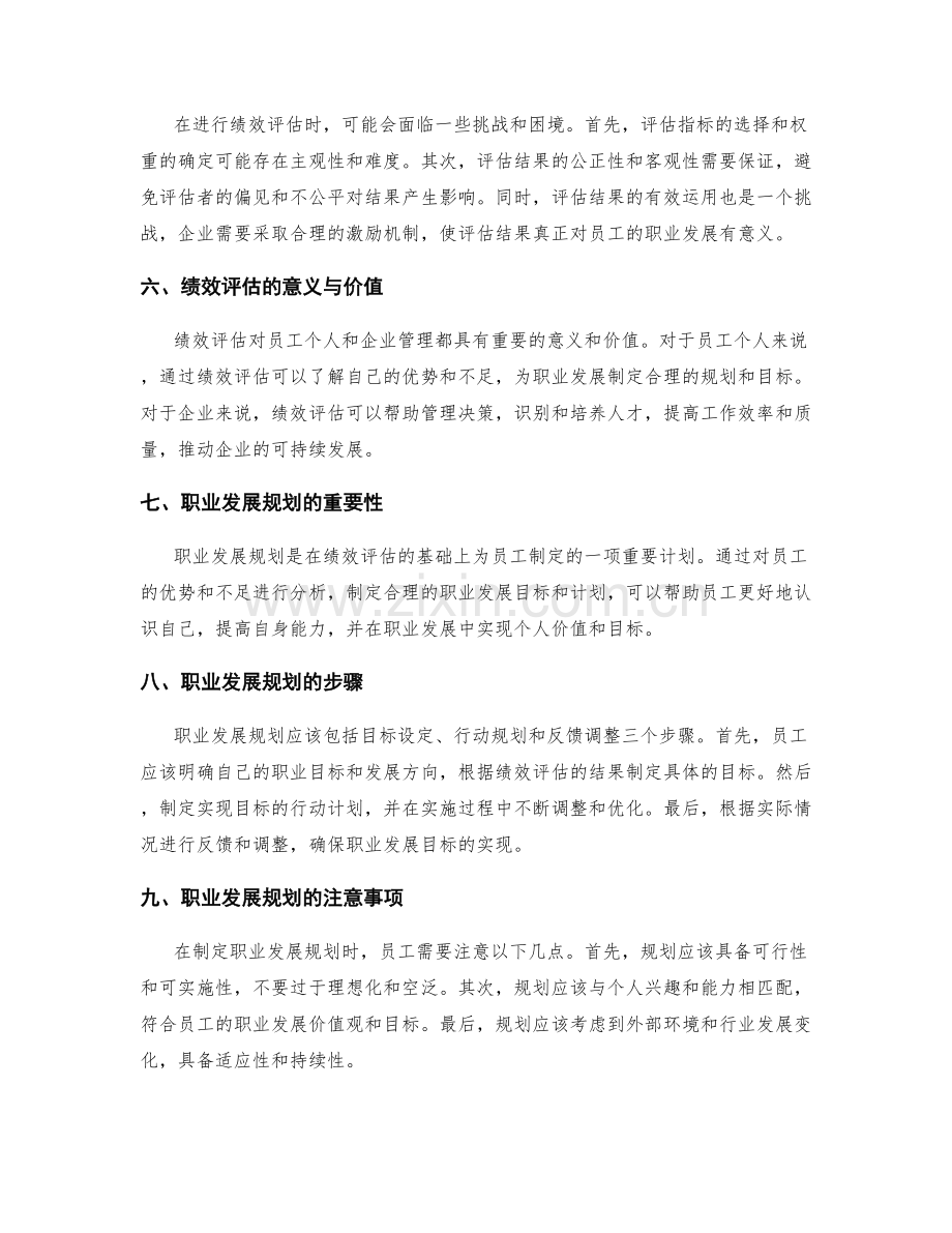 年终总结中的绩效评估与职业发展规划.docx_第2页