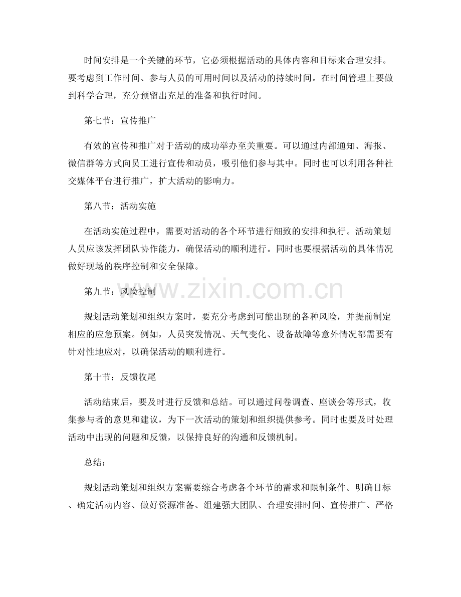 规划活动策划和组织方案.docx_第2页