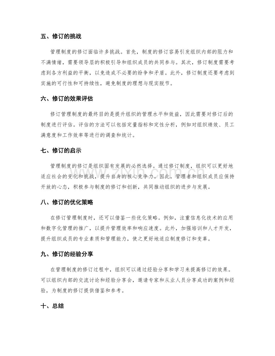 管理制度修订进度.docx_第2页