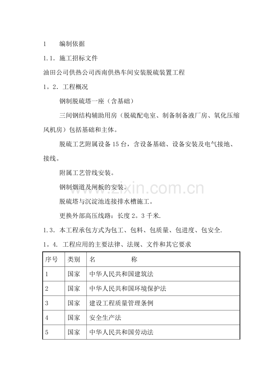 锅炉房脱硫塔施工方案-脱硫塔技术标.doc_第1页