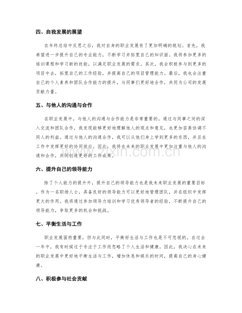 年终总结中的成长反思与职业发展规划.docx_第2页