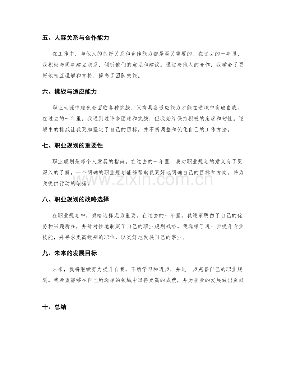 年终总结的自我成长总结与职业规划策略探索.docx_第2页