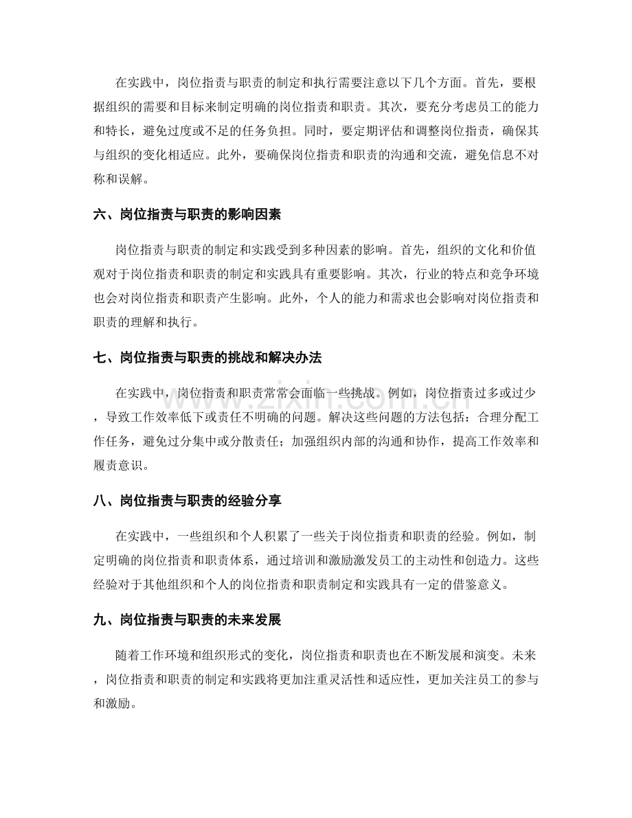 岗位职责与职责的分析与实践.docx_第2页