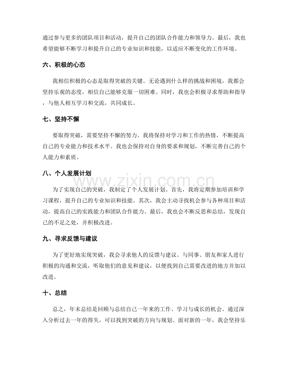 年终总结的突破之路与规划.docx_第2页