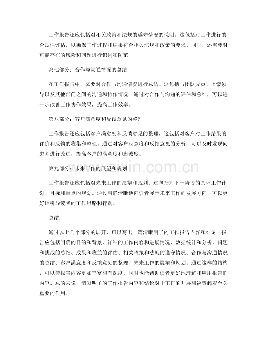 清晰明了的工作报告内容和结论.docx_第2页