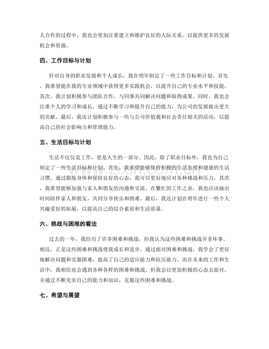 年终总结的反思与规划前瞻.docx_第2页