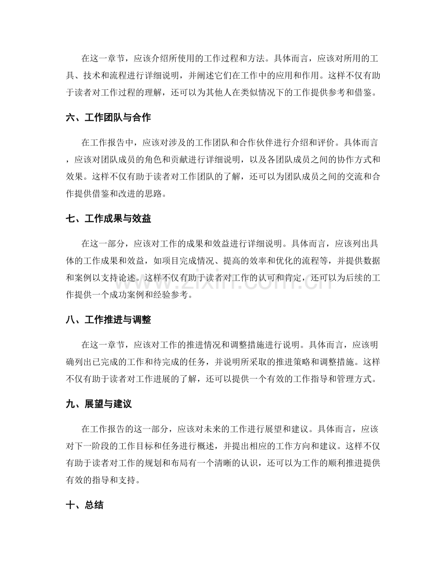 工作报告的结构和内容安排指南.docx_第2页