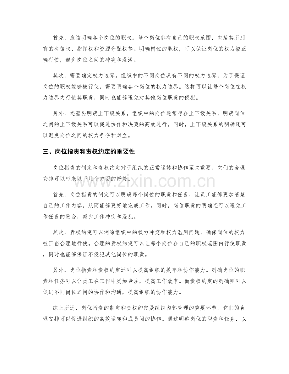 岗位职责的制定与责权约定.docx_第2页