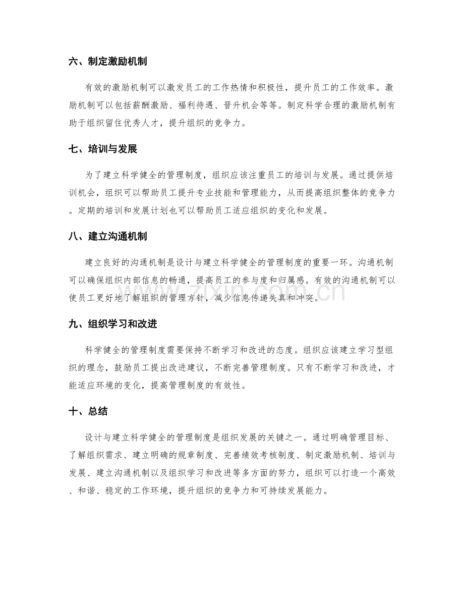 设计与建立科学健全的管理制度.docx_第2页