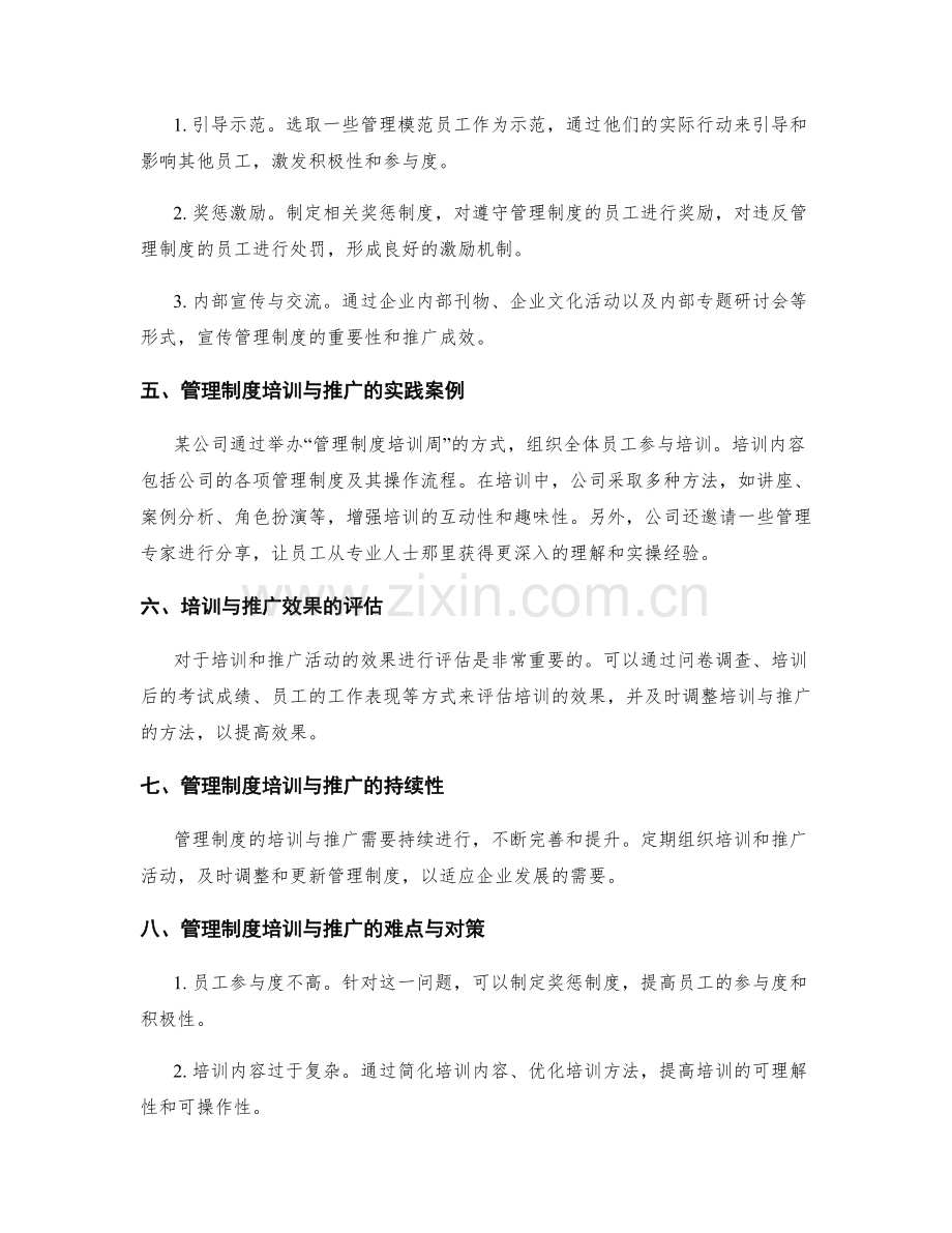 管理制度的培训与推广方法与实践案例.docx_第2页