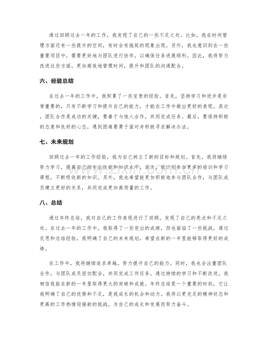 年终总结的亮点突出与经验总结.docx_第2页