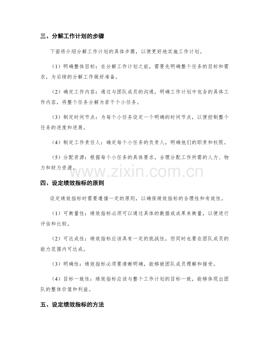 工作计划的分解和绩效指标设定.docx_第2页