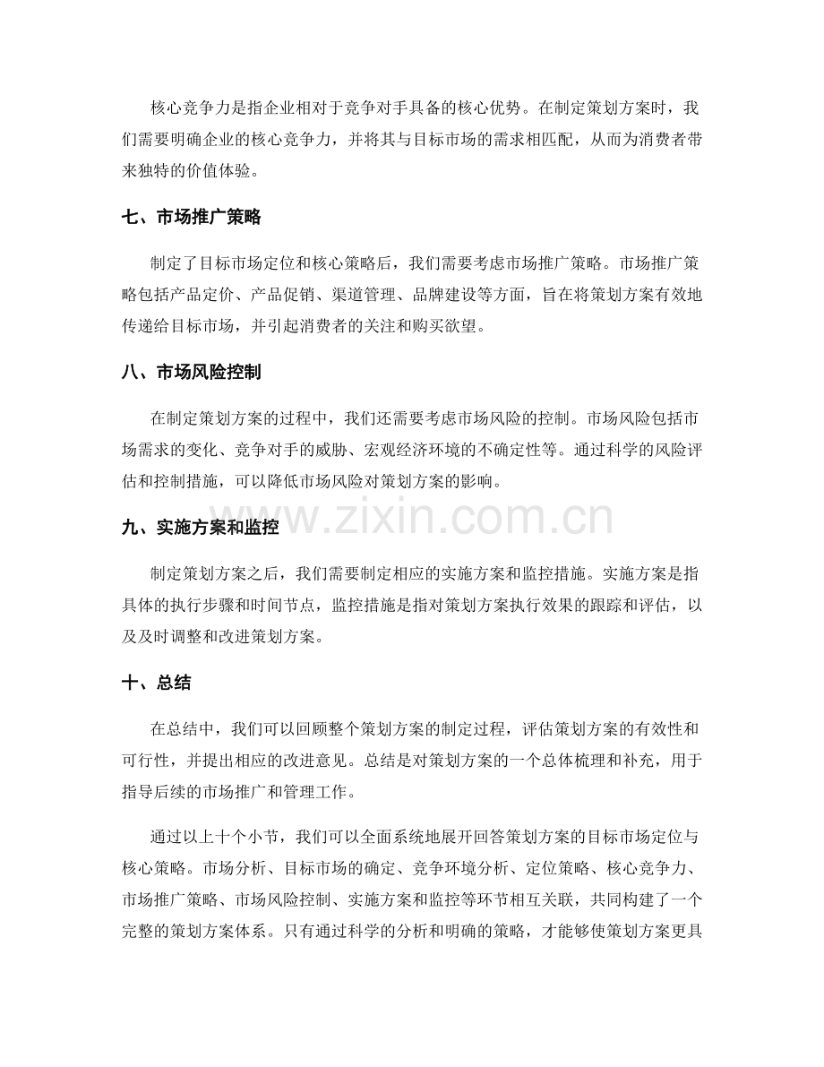 策划方案的目标市场定位与核心策略.docx_第2页