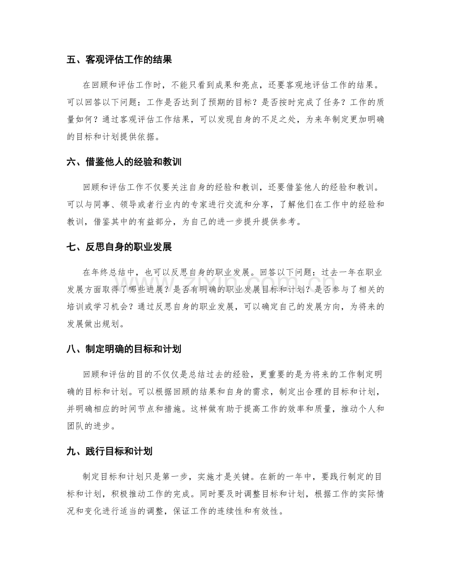 年终总结中的阶段性回顾与评估方法.docx_第2页