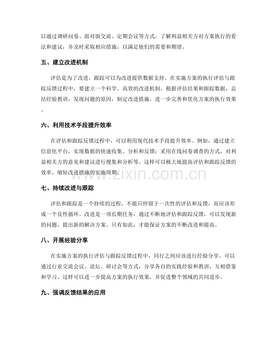 实施方案的执行评估与跟踪反馈.docx_第2页