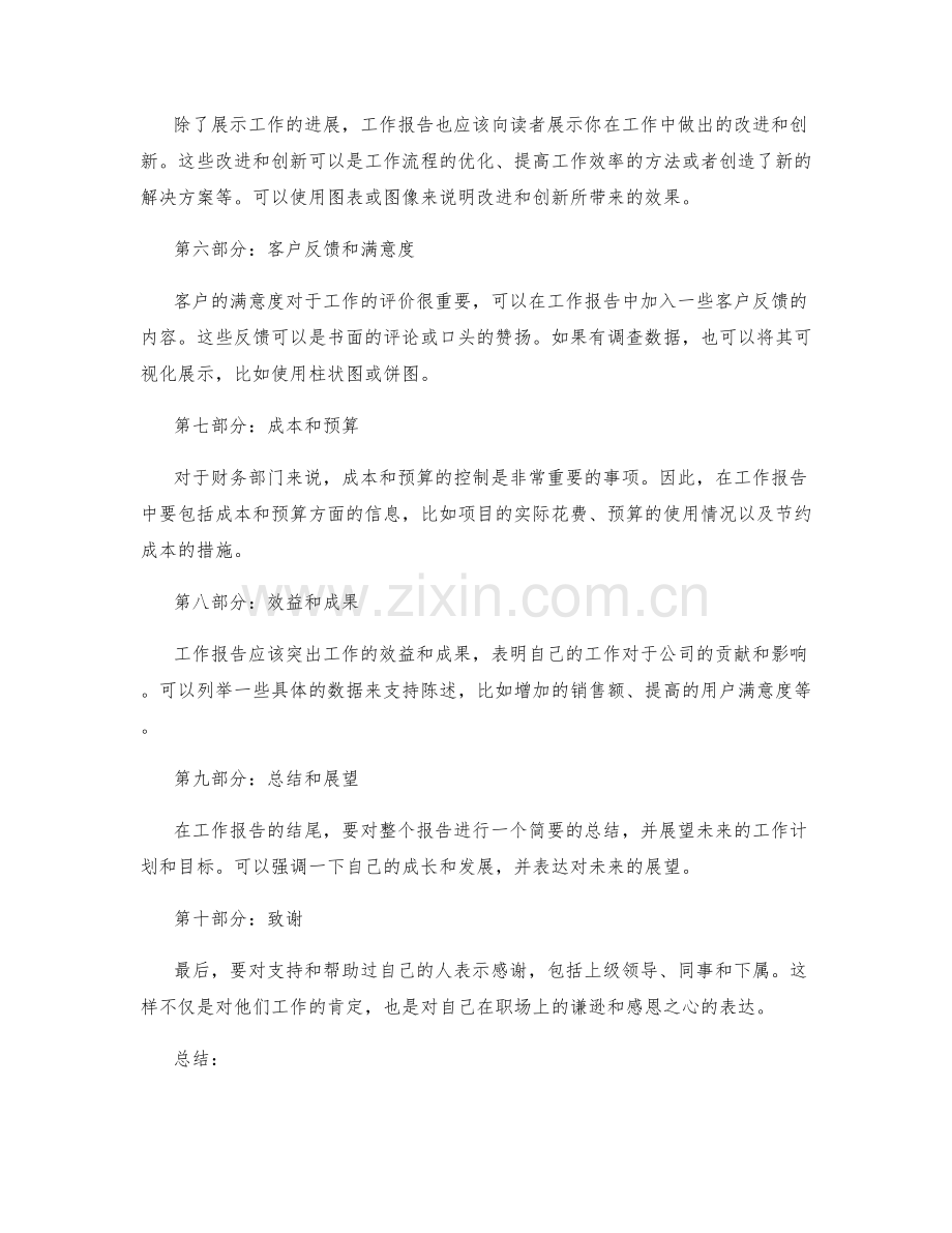 工作报告的文字表达和数据可视化.docx_第2页