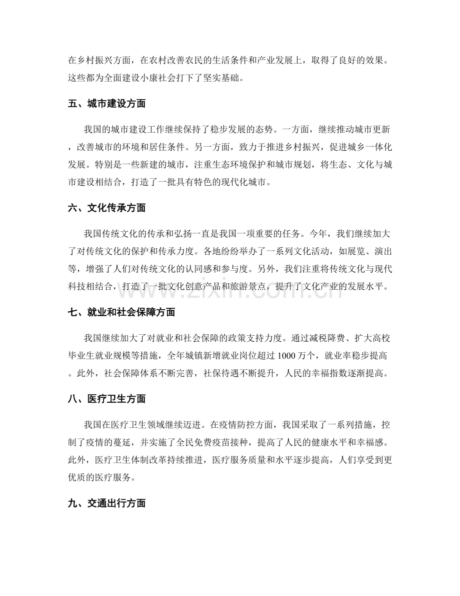 年终总结的重大事件与成果.docx_第2页