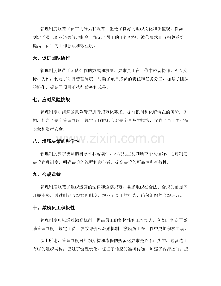 管理制度对组织架构和流程的规范化要求.docx_第2页