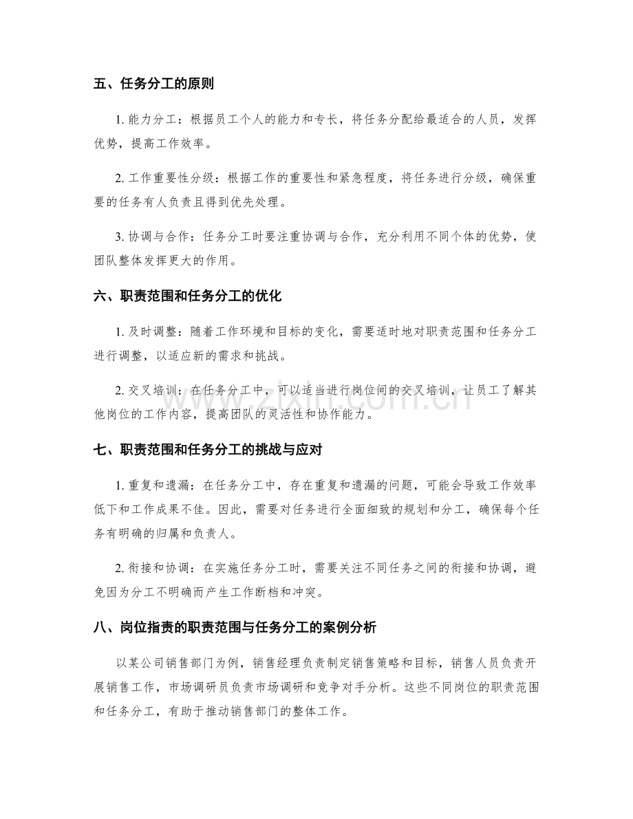 岗位职责的职责范围与任务分工解读.docx_第2页