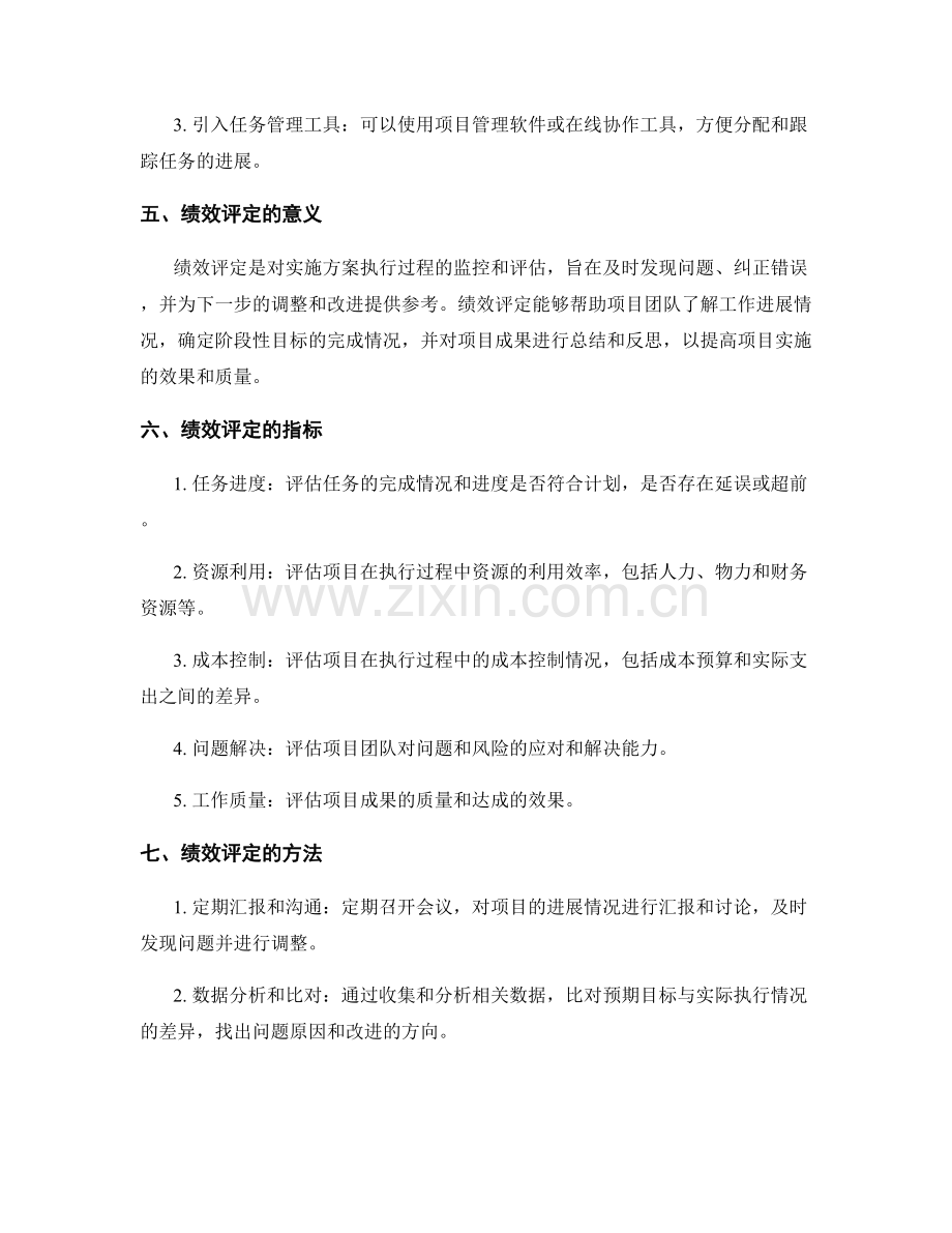 实施方案的任务分配与绩效评定体系.docx_第2页