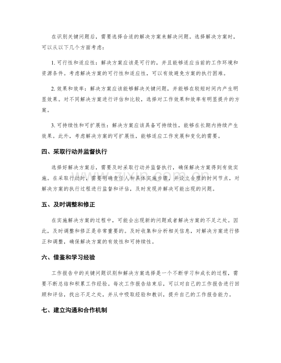 工作报告中的关键问题识别与解决方案选择方法.docx_第2页