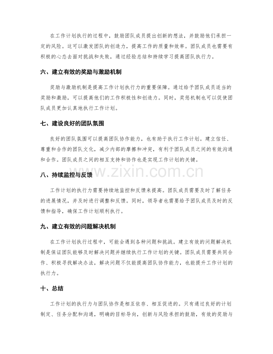 工作计划的执行力与团队协作.docx_第2页