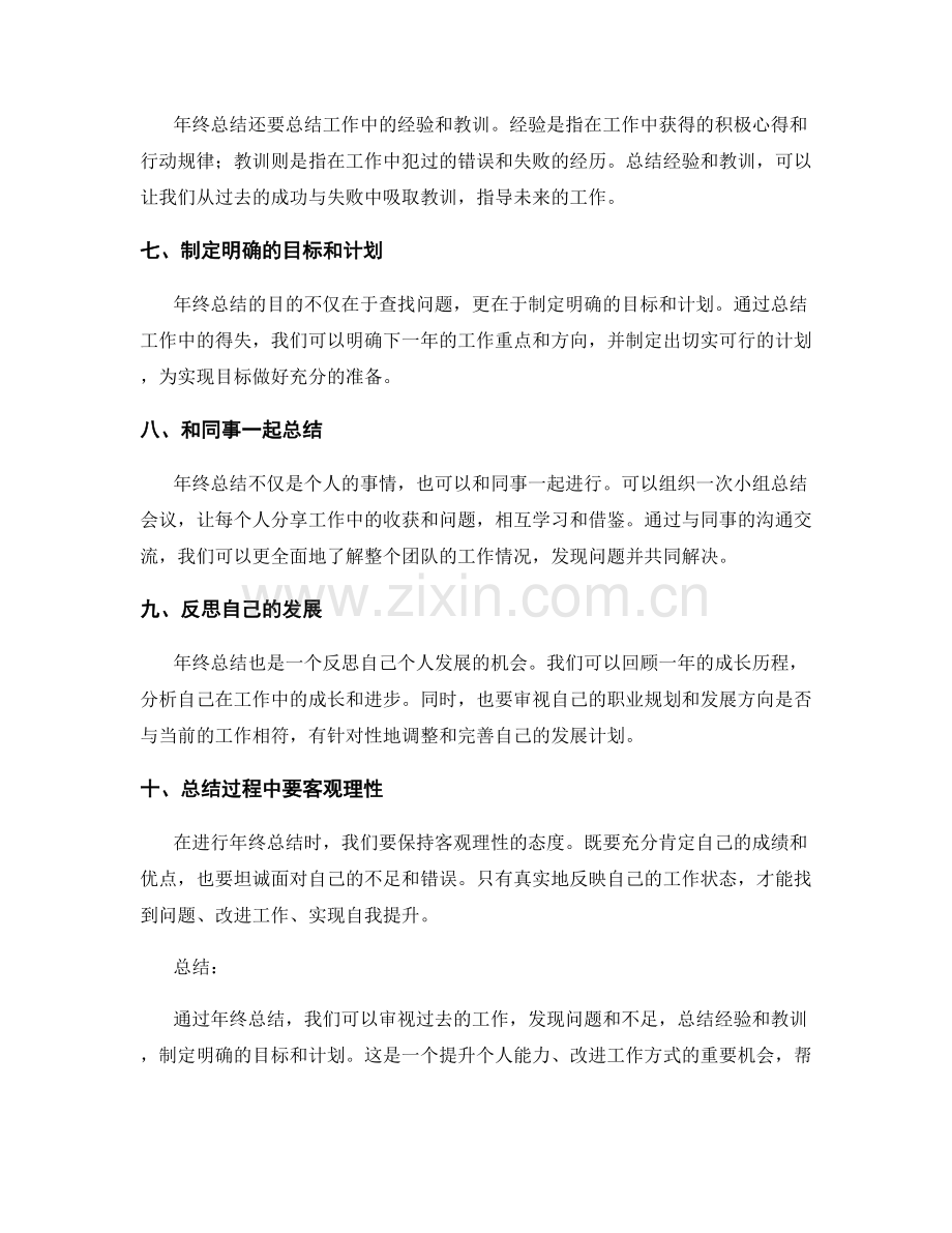 年终总结的终极技巧揭秘.docx_第2页