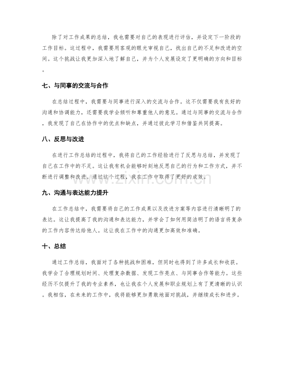 工作总结中的挑战与成长感受.docx_第2页