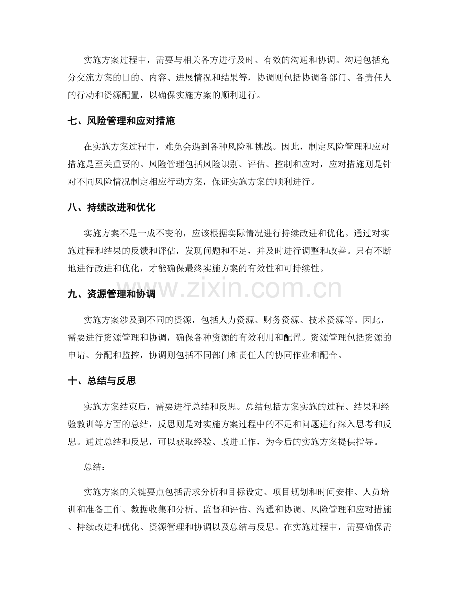 实施方案的关键要点及执行措施.docx_第2页