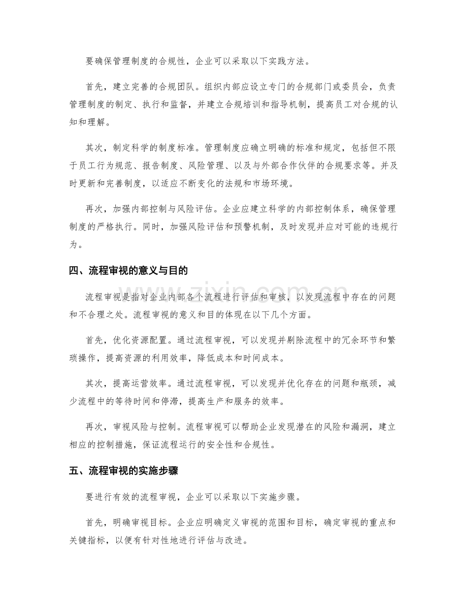 管理制度的合规性和流程审视.docx_第2页