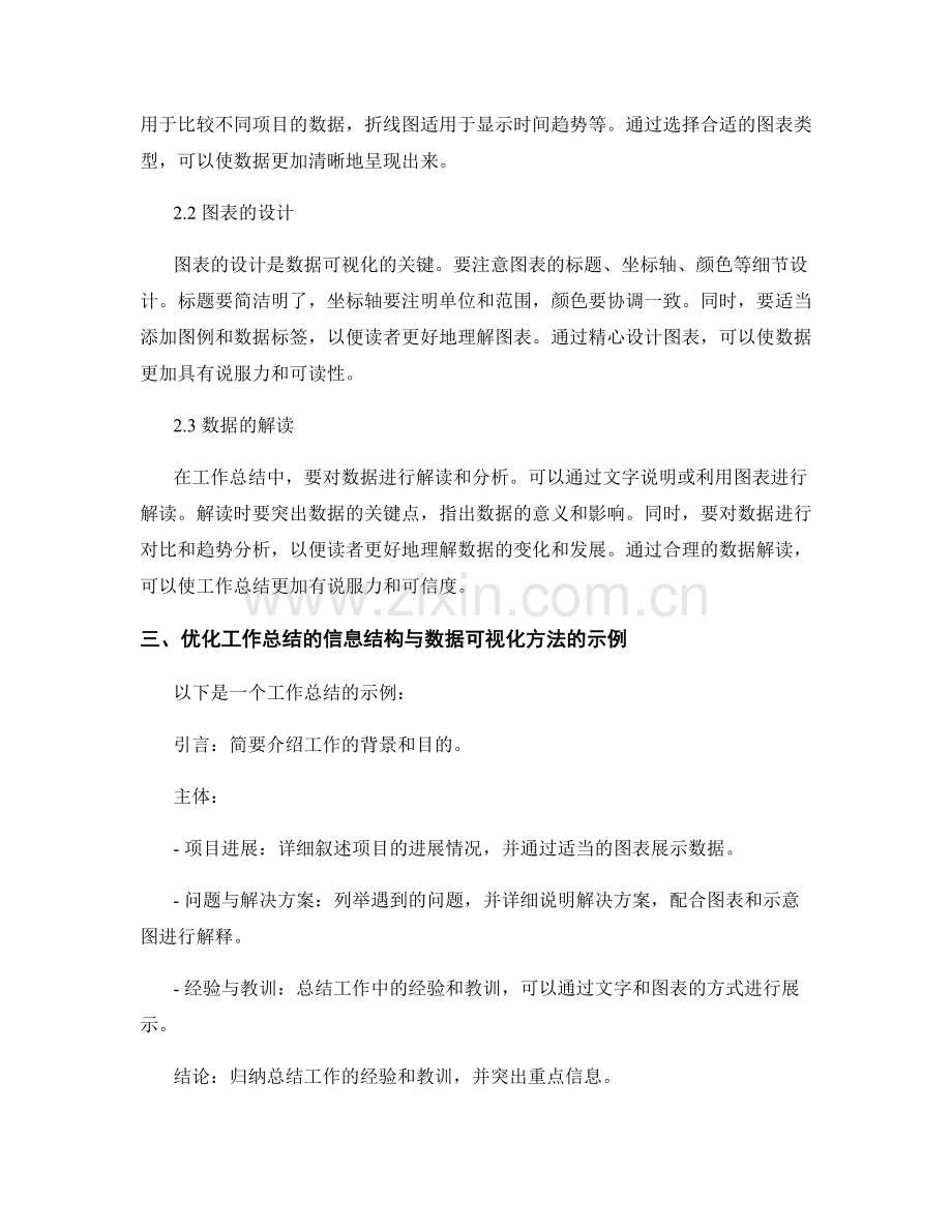 优化工作总结的信息结构与数据可视化方法.docx_第2页