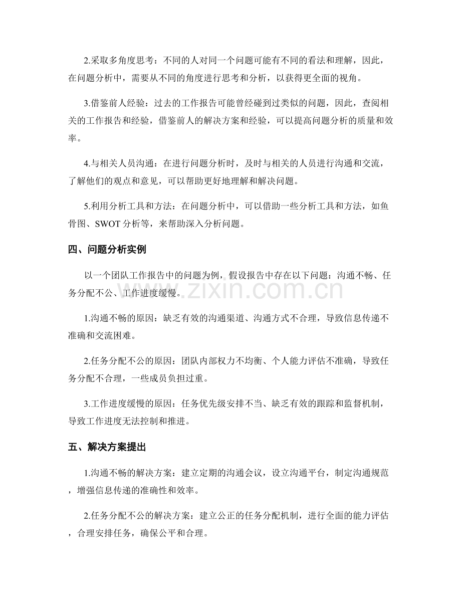 深入工作报告的问题分析技巧.docx_第2页