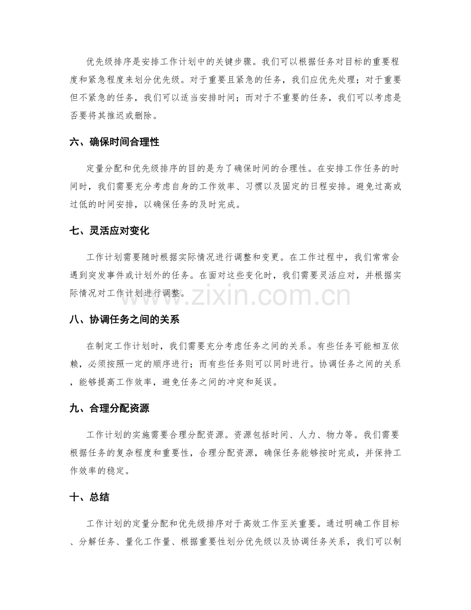 工作计划的定量分配和优先级排序.docx_第2页