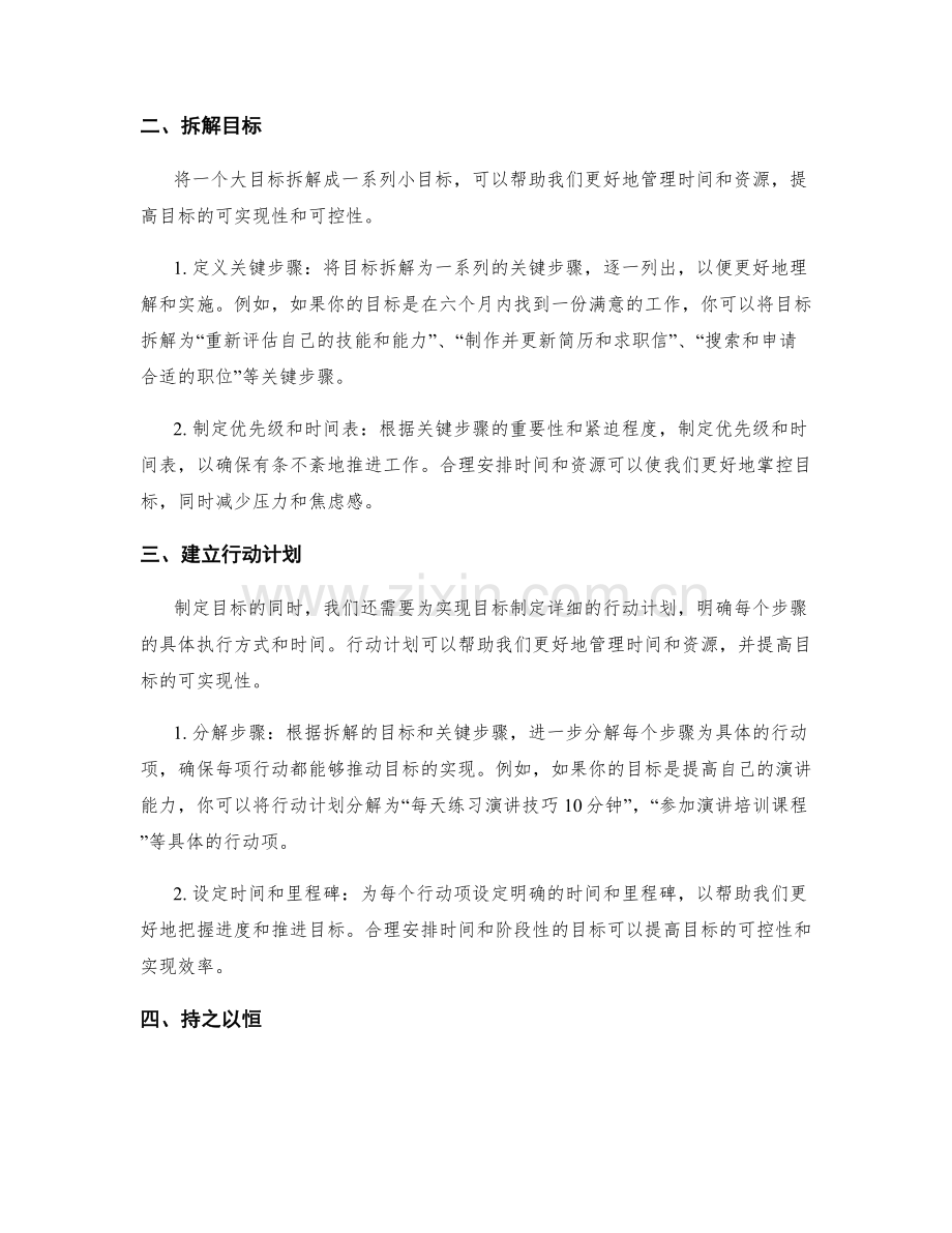 制定SMART目标的方法与实践建议.docx_第2页